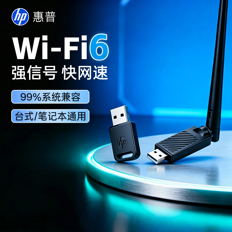 惠普无线网卡台式电脑wifi接收器信号远距离蓝牙二合一笔记本外置