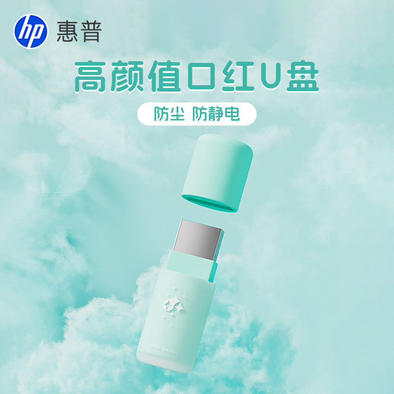 惠普防静电U盘优质少女