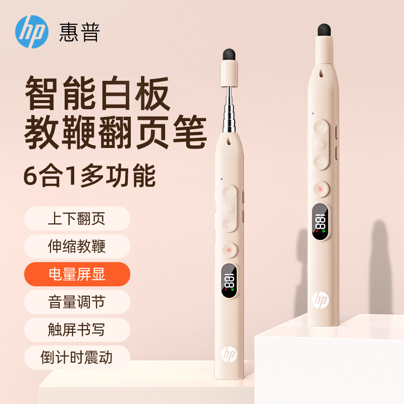 HP惠普多功能激光翻页笔充电ppt教师用触控投影仪笔幻灯片翻页器多媒体遥控器遥控笔讲课电子教鞭红外线教学 - 实物图