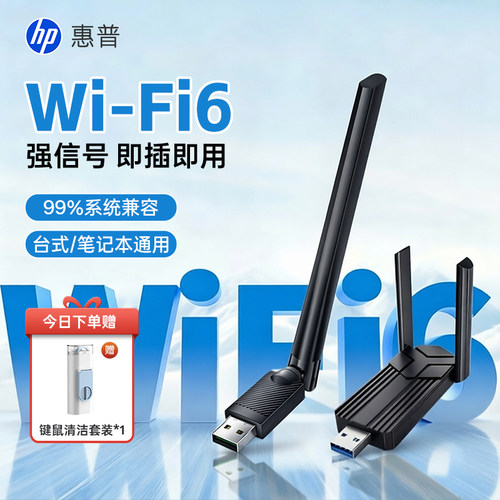 HP惠普无线网卡蓝牙二合一