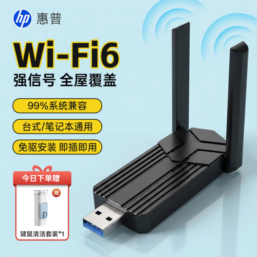 惠普无线网卡免驱安装即插即用