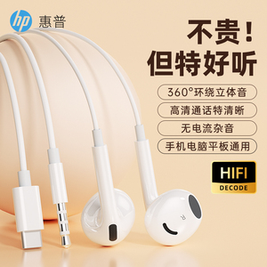 惠普耳机有线入耳式type-c接口圆孔适用于华为小米苹果15iPhone16
