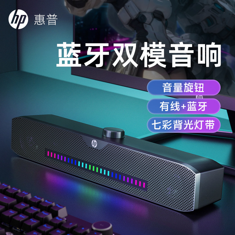 HP惠普蓝牙双模七彩渐变音响图片