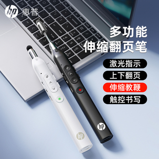 HP惠普多功能激光翻页笔充电ppt教师用触控投影仪笔幻灯片翻页器多媒体遥控器遥控笔讲课电子教鞭红外线教学