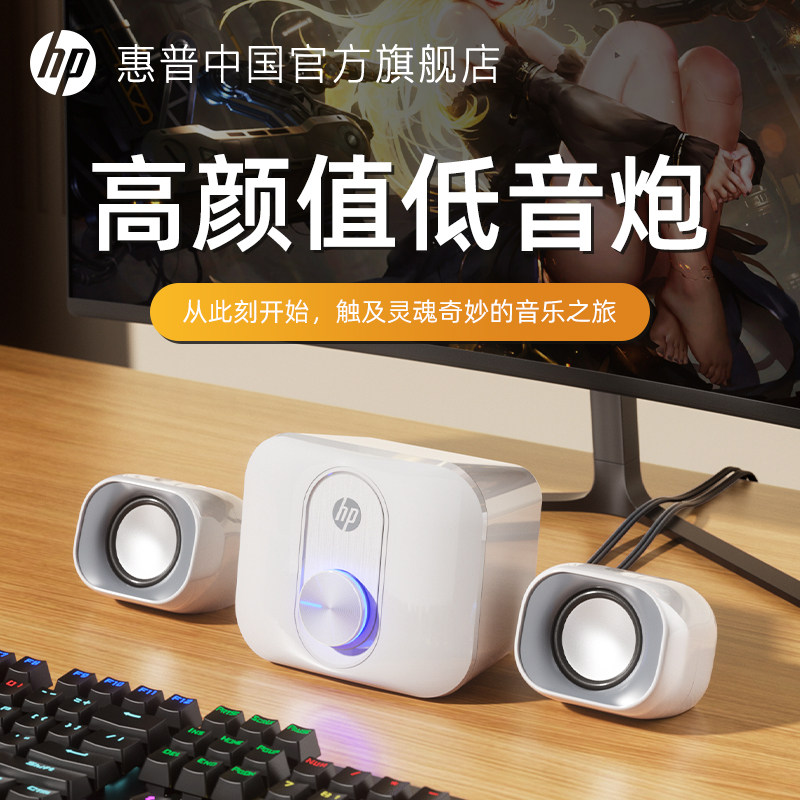HP惠普音箱外置高品质台式电脑专用桌面有线外接音响低音炮功放板