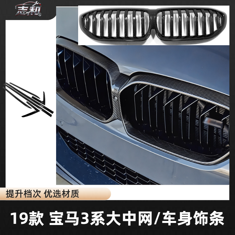 宝马3系车身饰条大中网全窗长轴