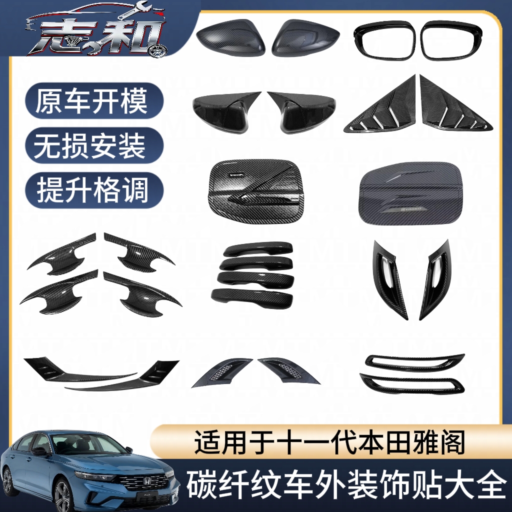 十一代雅阁后视镜罩百叶窗