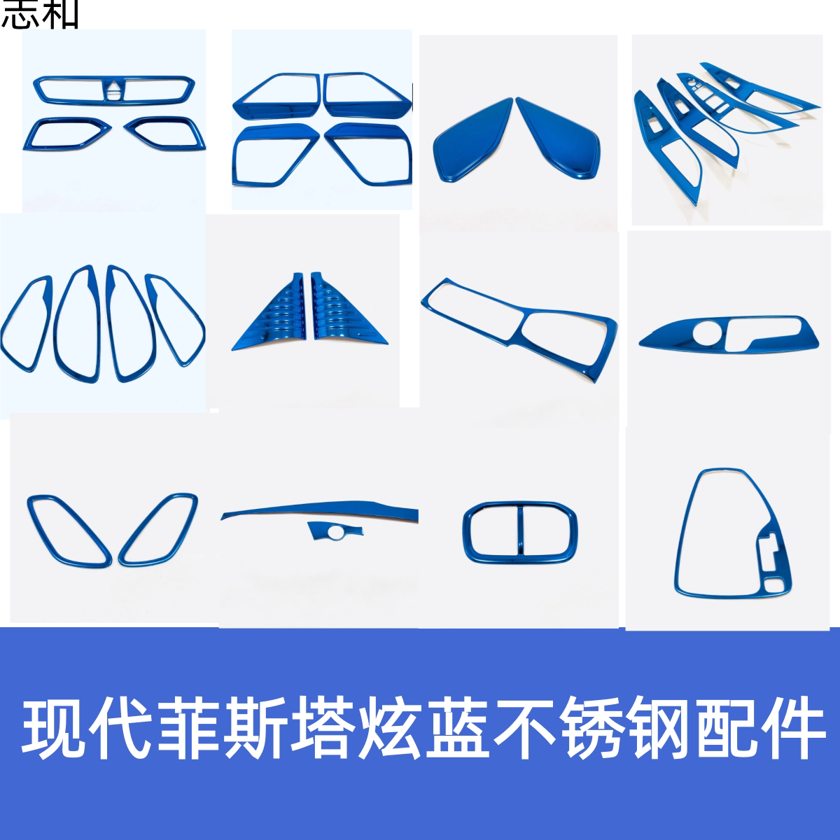 现代菲斯塔玻璃开关改装内饰炫蓝