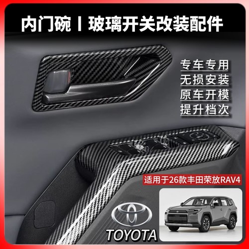 丰田荣放RAV426款门碗内开关