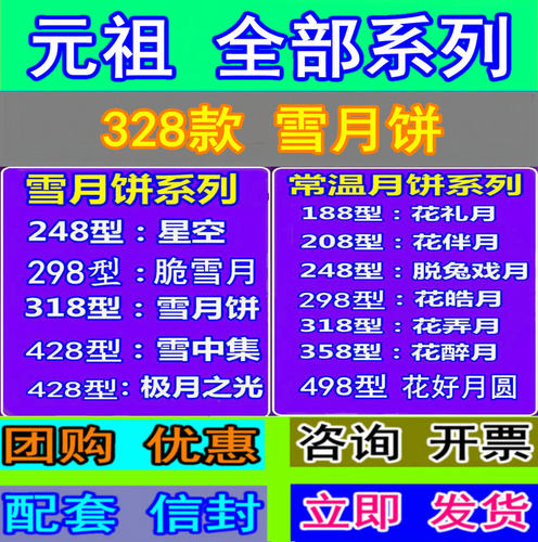 元祖冰淇淋脆雪月中秋月饼券