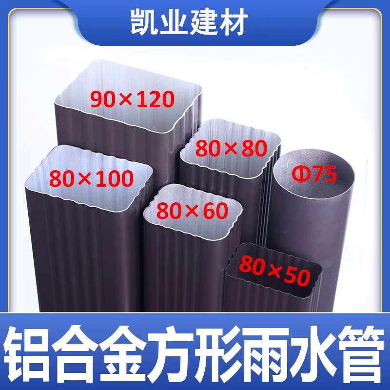 别墅天沟下水管阳光房落水管铝合金方形雨水管配件外墙室外排水管