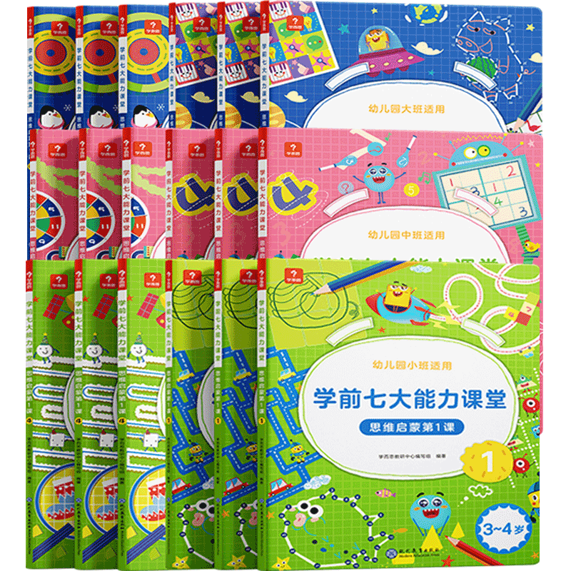 学而思学前七大能力课堂