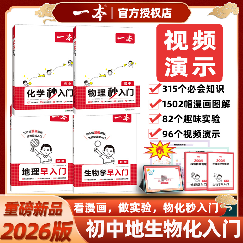一本初中物化秒入门视频演示
