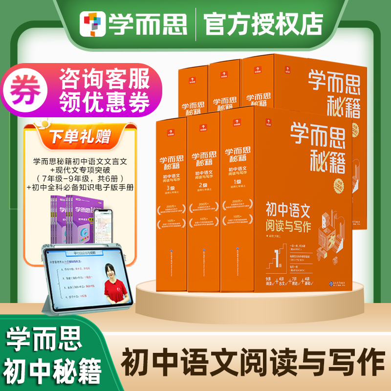 学而思语文阅读与写作