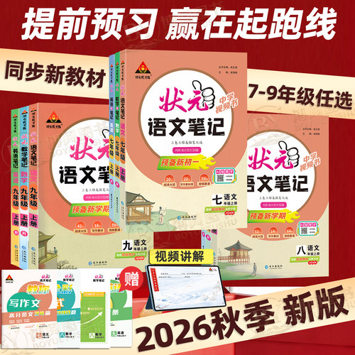 状元语文笔记中考视频书