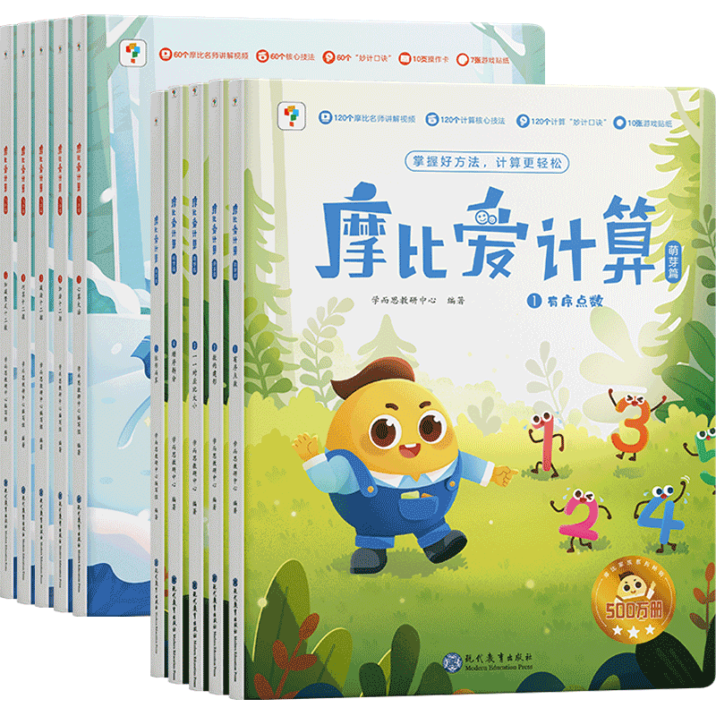 学而思摩比爱计算儿童算术