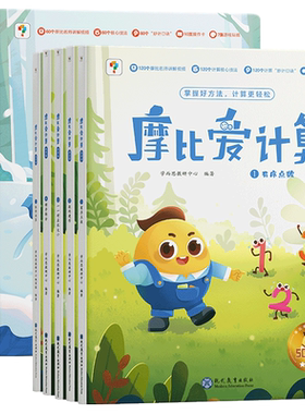 学而思摩比爱计算儿童算术