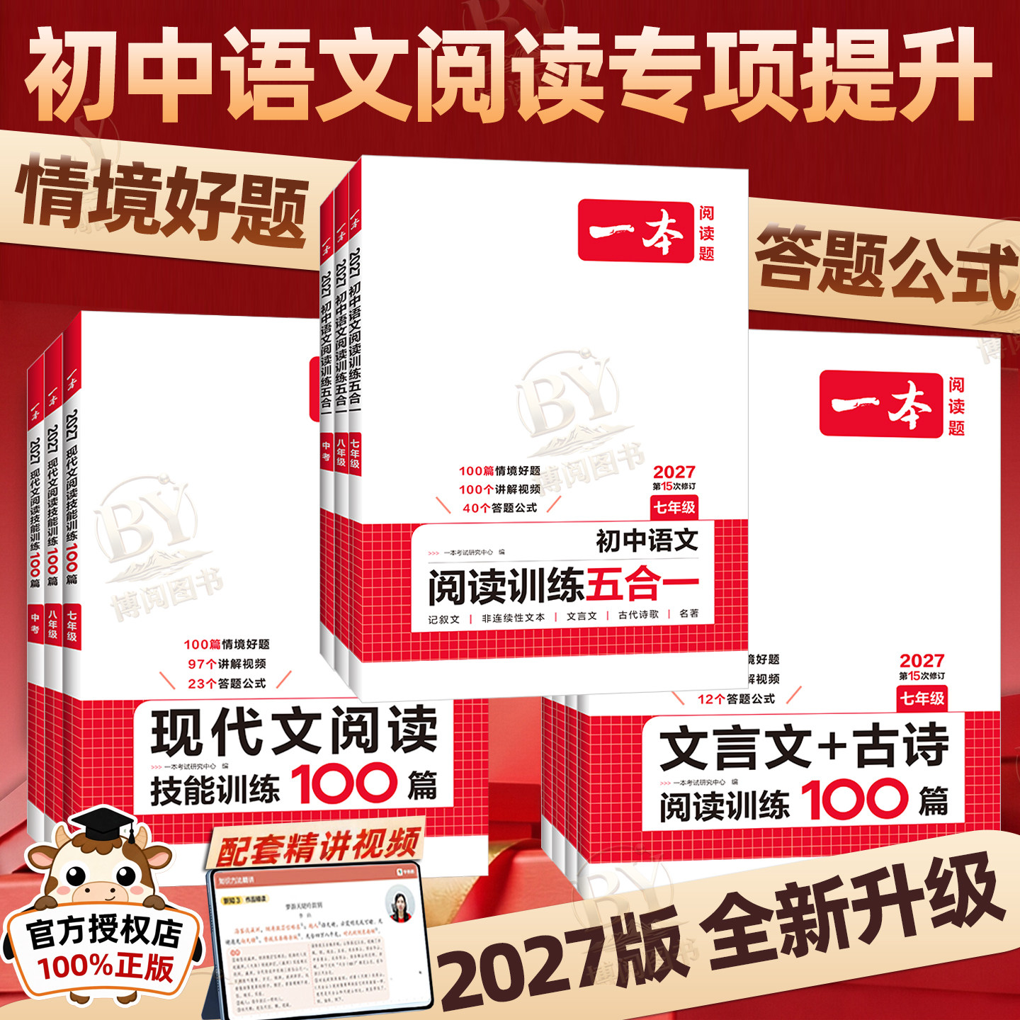2027版一本阅读题现代文阅读技能训练100篇初中语文阅读训练五合一课外文言文古诗名句七八九年级中考阅读理解讲解视频第15次修订