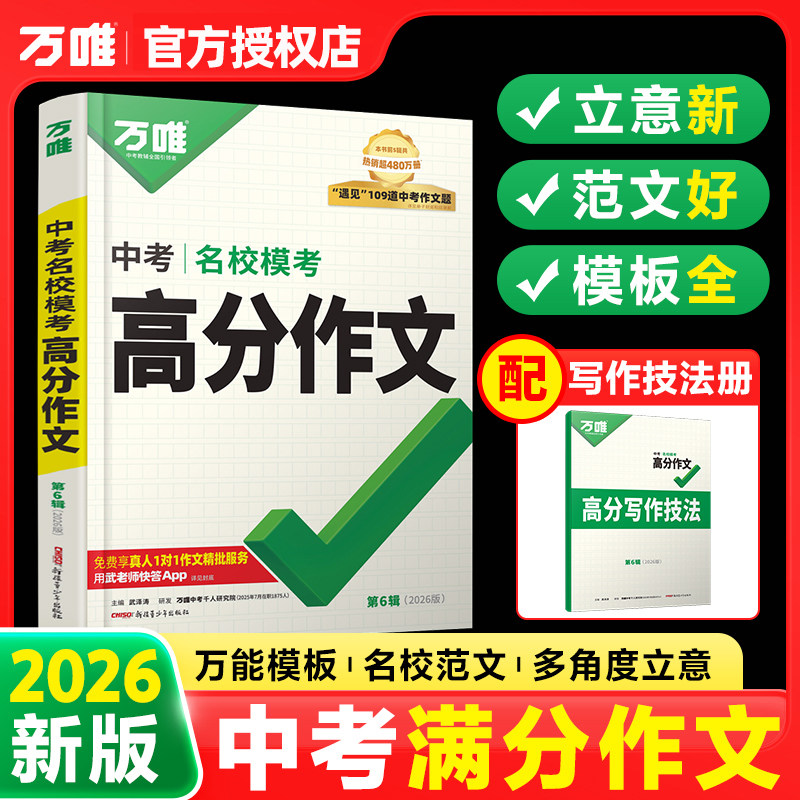 万唯中考名校模考满分作文