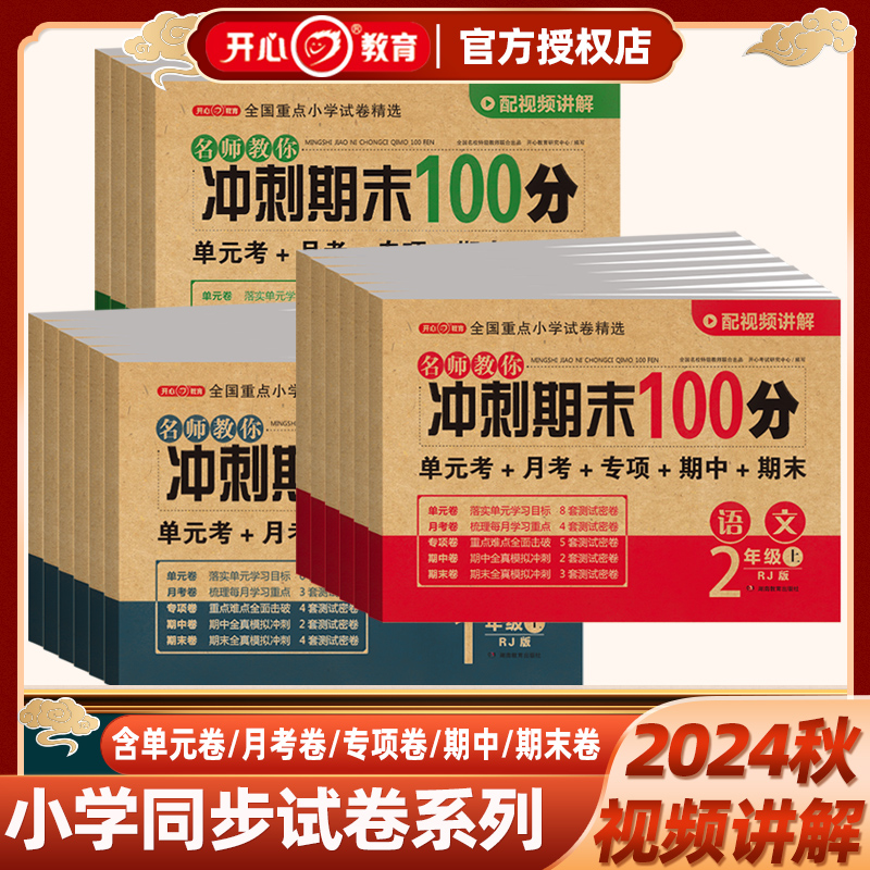 开心教育小学试卷上下册任选