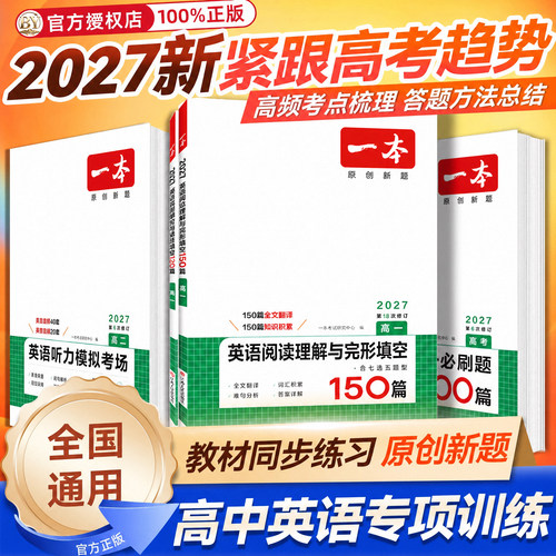 一本原创题英语七合一必刷题