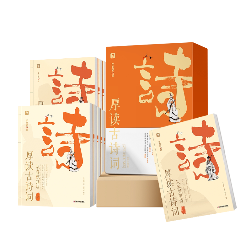 学而思厚读古诗词正版