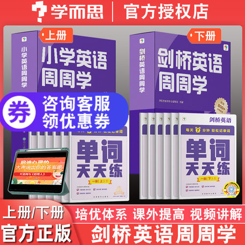 学而思剑桥英语周周学
