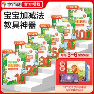 学而思学前培优数感训练全套6册3 100以内加减法幼小衔接数学练习题幼儿园口算天天练算数练习册视频课 6岁10以内20以内30以内5070