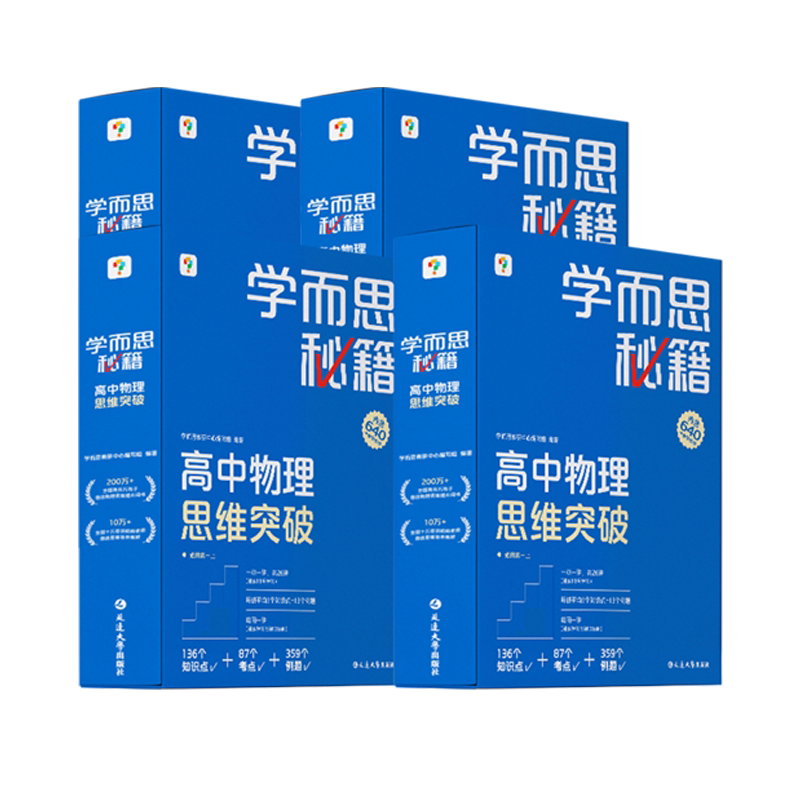 学而思高中物理思维突破