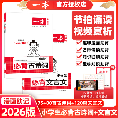 一本小学生必背古诗词文言文