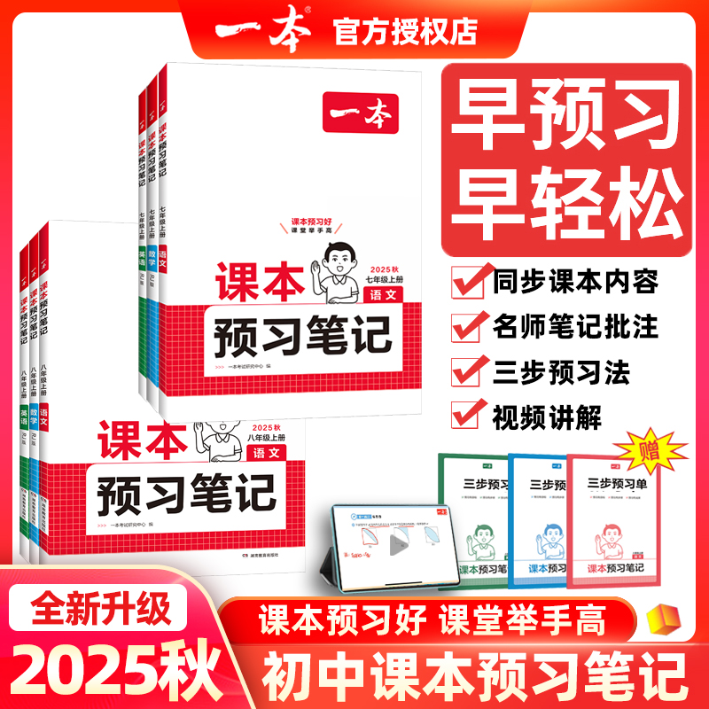 一本课本预习笔记七年级八年级
