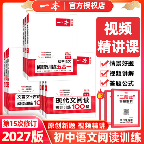 一本初中语文英语专项训练