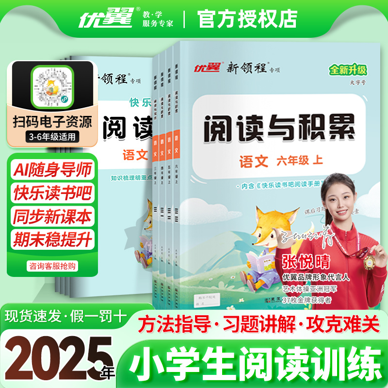 新领程阅读与积累全彩版