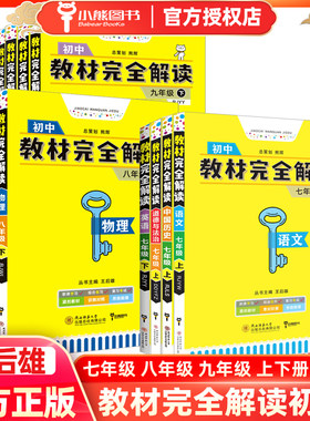 小熊王后雄教材完全解读