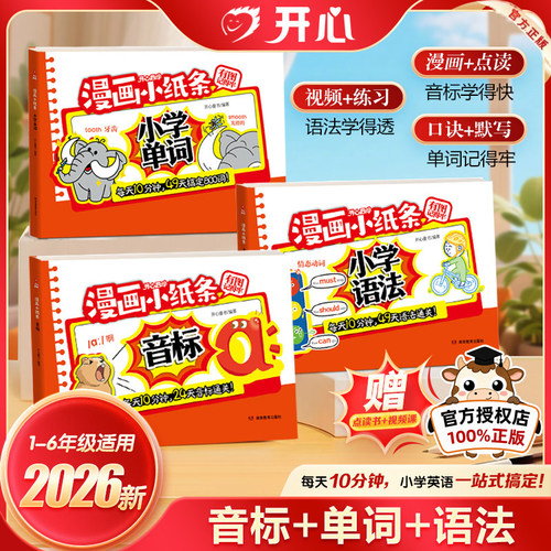 开心漫画小纸条单词语法音标
