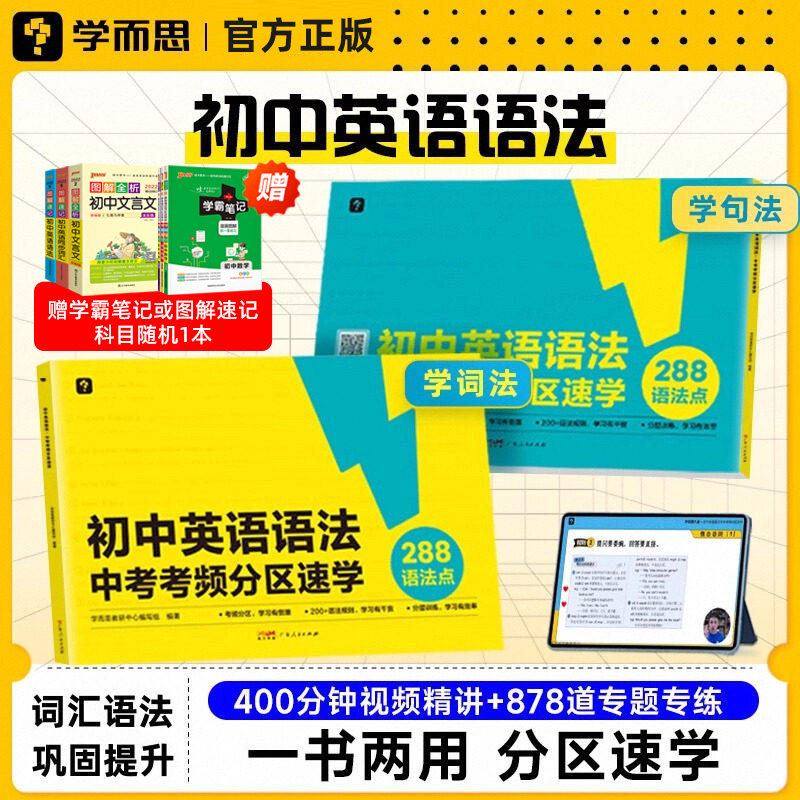 学而思初中英语语法中考考频分区速学配视频讲解课练习题初中英语词汇中考题型分类速记七八九年级单词考点语法点的应试语法书大全