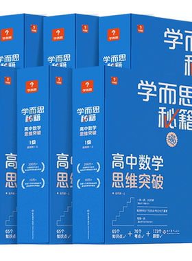 学而思高中数学智能教辅