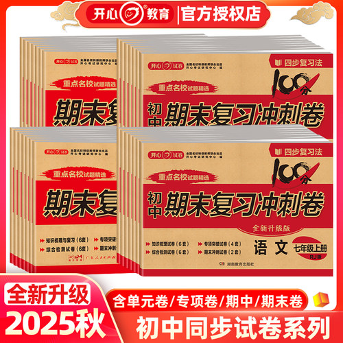 新版七八年级试卷测试卷全套