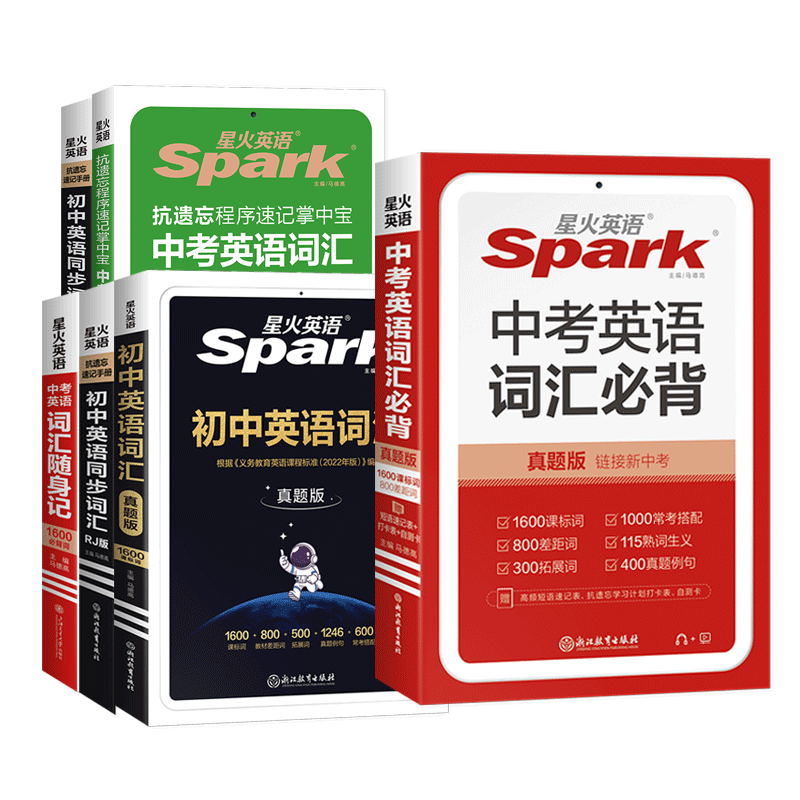 星火英语初中词汇图解版单词必备