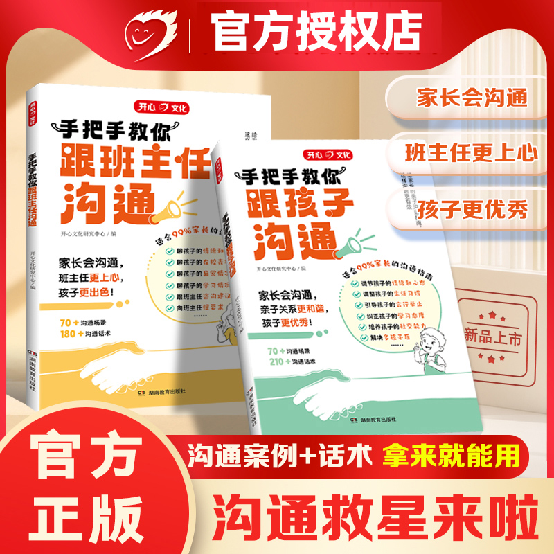 手把手教你如何跟孩子沟通