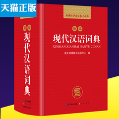 新版新编现代汉语大词典中小学生初中高中生多全功能成语工具书字典第7第七第六第6第8第八版崇文书局正版包邮