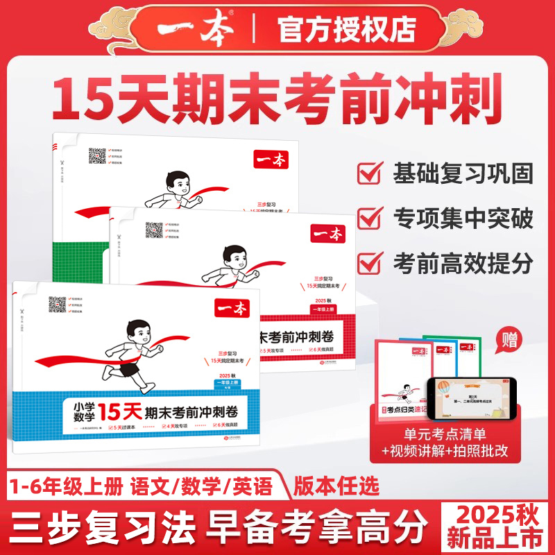 一本15天期末考前冲刺卷