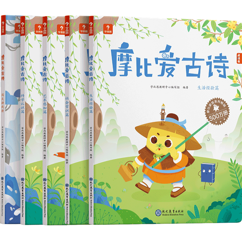 闯关游戏册古诗接龙海报音频