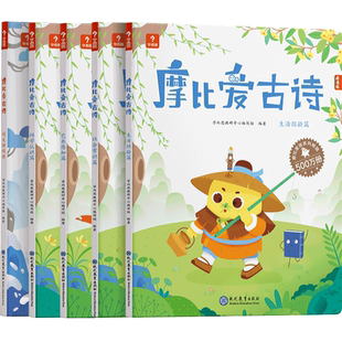 学而思摩比爱古诗点读笔拼音大字唐诗三百首75首80首全套阅读拓展绘本3-6岁识字儿童古诗启蒙赠闯关游戏册古诗接龙海报音频魔比爱