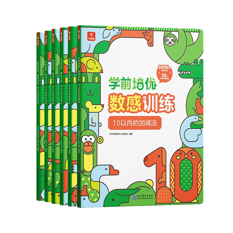 学而思学前培优数感训练赠帖纸