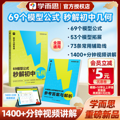学而思69模型公式秒解初中几何