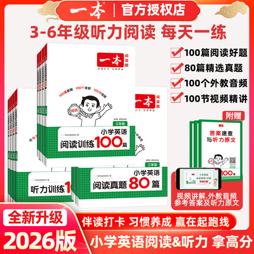 一本小学英语阅读训练100篇