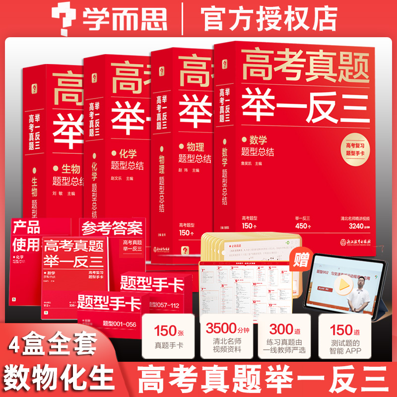 学而思数学物理化学生物