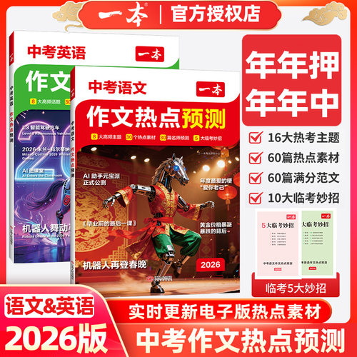 一本作文热点预测中考