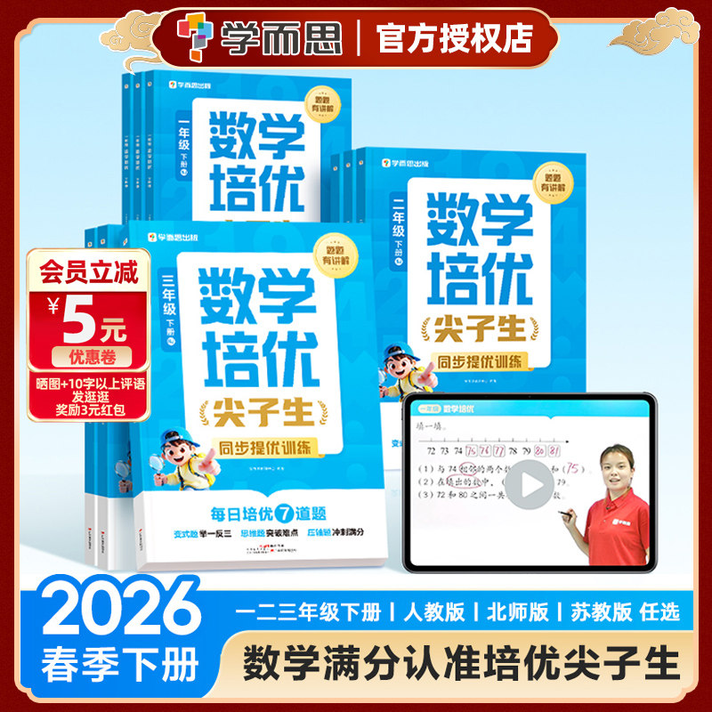 2026春学而思数学培优尖子生同步提优训练小学一二三年级人教版苏教版北师版举一反三思维训练压轴题练习题一课一练题题有视频讲解